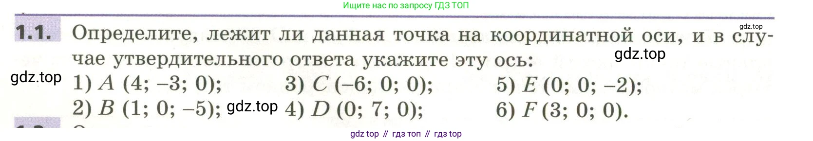 ГДЗ Геометрия, 11 класс Учебник, авторы: Мерзляк Аркадий Григорьевич, Номировский Дмитрий Анатольевич, Поляков Виталий Михайлович, издательство Вентана-граф, Москва, 2019, страница 10, номер 1.1, Условие