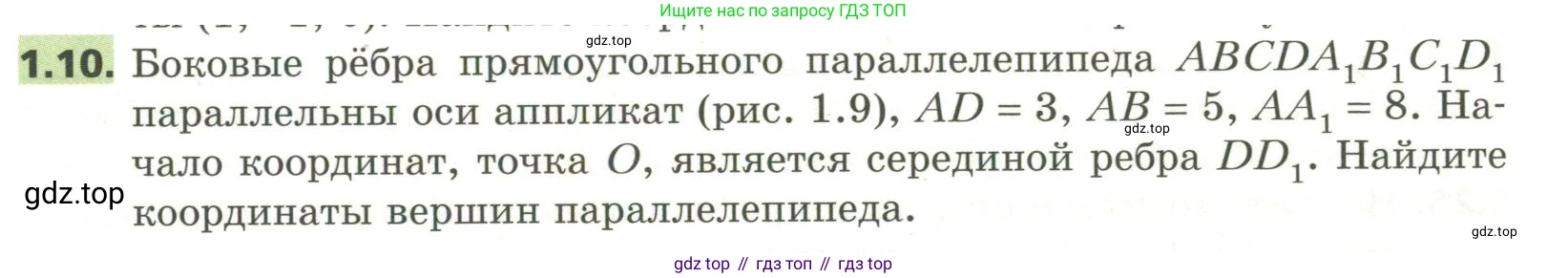 ГДЗ Геометрия, 11 класс Учебник, авторы: Мерзляк Аркадий Григорьевич, Номировский Дмитрий Анатольевич, Поляков Виталий Михайлович, издательство Вентана-граф, Москва, 2019, страница 11, номер 1.10, Условие