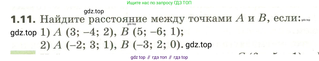 ГДЗ Геометрия, 11 класс Учебник, авторы: Мерзляк Аркадий Григорьевич, Номировский Дмитрий Анатольевич, Поляков Виталий Михайлович, издательство Вентана-граф, Москва, 2019, страница 11, номер 1.11, Условие