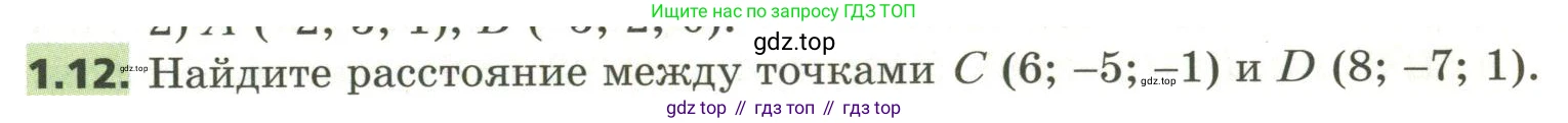 ГДЗ Геометрия, 11 класс Учебник, авторы: Мерзляк Аркадий Григорьевич, Номировский Дмитрий Анатольевич, Поляков Виталий Михайлович, издательство Вентана-граф, Москва, 2019, страница 11, номер 1.12, Условие