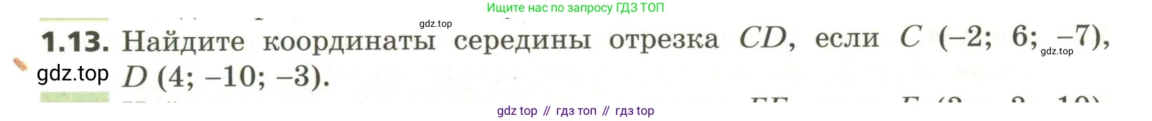 ГДЗ Геометрия, 11 класс Учебник, авторы: Мерзляк Аркадий Григорьевич, Номировский Дмитрий Анатольевич, Поляков Виталий Михайлович, издательство Вентана-граф, Москва, 2019, страница 11, номер 1.13, Условие