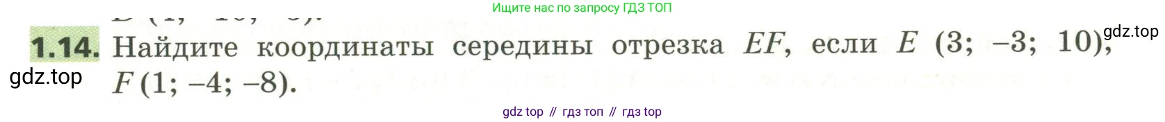 ГДЗ Геометрия, 11 класс Учебник, авторы: Мерзляк Аркадий Григорьевич, Номировский Дмитрий Анатольевич, Поляков Виталий Михайлович, издательство Вентана-граф, Москва, 2019, страница 11, номер 1.14, Условие