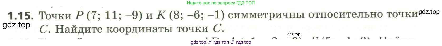 ГДЗ Геометрия, 11 класс Учебник, авторы: Мерзляк Аркадий Григорьевич, Номировский Дмитрий Анатольевич, Поляков Виталий Михайлович, издательство Вентана-граф, Москва, 2019, страница 11, номер 1.15, Условие