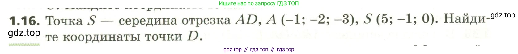 ГДЗ Геометрия, 11 класс Учебник, авторы: Мерзляк Аркадий Григорьевич, Номировский Дмитрий Анатольевич, Поляков Виталий Михайлович, издательство Вентана-граф, Москва, 2019, страница 11, номер 1.16, Условие