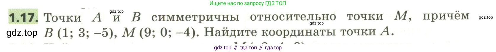 ГДЗ Геометрия, 11 класс Учебник, авторы: Мерзляк Аркадий Григорьевич, Номировский Дмитрий Анатольевич, Поляков Виталий Михайлович, издательство Вентана-граф, Москва, 2019, страница 11, номер 1.17, Условие