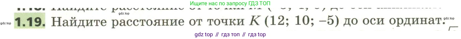 ГДЗ Геометрия, 11 класс Учебник, авторы: Мерзляк Аркадий Григорьевич, Номировский Дмитрий Анатольевич, Поляков Виталий Михайлович, издательство Вентана-граф, Москва, 2019, страница 11, номер 1.19, Условие
