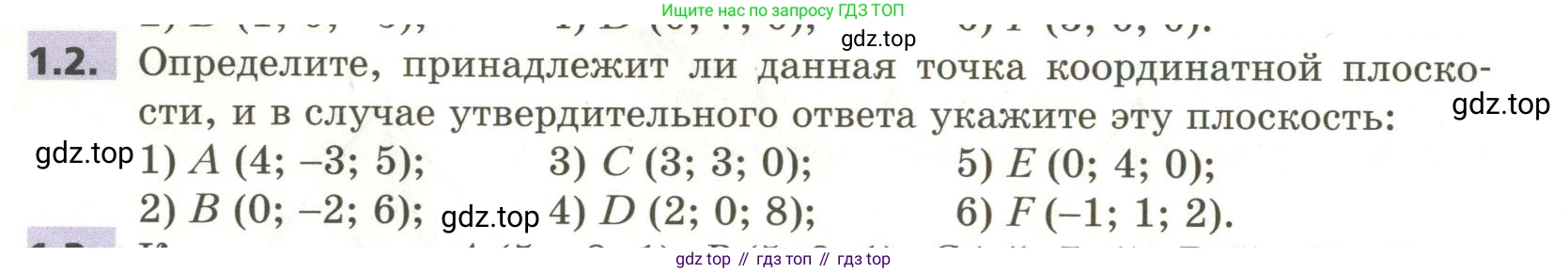 ГДЗ Геометрия, 11 класс Учебник, авторы: Мерзляк Аркадий Григорьевич, Номировский Дмитрий Анатольевич, Поляков Виталий Михайлович, издательство Вентана-граф, Москва, 2019, страница 10, номер 1.2, Условие