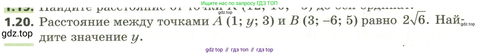 ГДЗ Геометрия, 11 класс Учебник, авторы: Мерзляк Аркадий Григорьевич, Номировский Дмитрий Анатольевич, Поляков Виталий Михайлович, издательство Вентана-граф, Москва, 2019, страница 11, номер 1.20, Условие