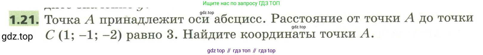 ГДЗ Геометрия, 11 класс Учебник, авторы: Мерзляк Аркадий Григорьевич, Номировский Дмитрий Анатольевич, Поляков Виталий Михайлович, издательство Вентана-граф, Москва, 2019, страница 11, номер 1.21, Условие