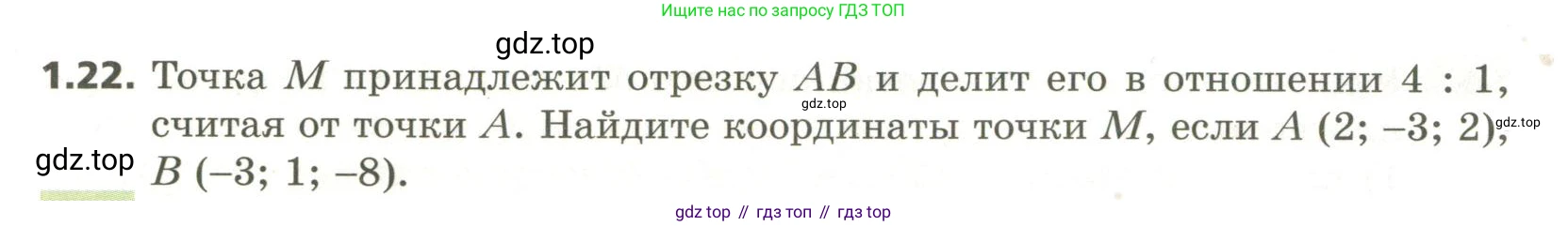ГДЗ Геометрия, 11 класс Учебник, авторы: Мерзляк Аркадий Григорьевич, Номировский Дмитрий Анатольевич, Поляков Виталий Михайлович, издательство Вентана-граф, Москва, 2019, страница 12, номер 1.22, Условие