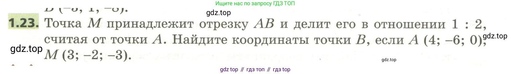 ГДЗ Геометрия, 11 класс Учебник, авторы: Мерзляк Аркадий Григорьевич, Номировский Дмитрий Анатольевич, Поляков Виталий Михайлович, издательство Вентана-граф, Москва, 2019, страница 12, номер 1.23, Условие