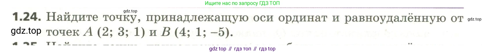 ГДЗ Геометрия, 11 класс Учебник, авторы: Мерзляк Аркадий Григорьевич, Номировский Дмитрий Анатольевич, Поляков Виталий Михайлович, издательство Вентана-граф, Москва, 2019, страница 12, номер 1.24, Условие