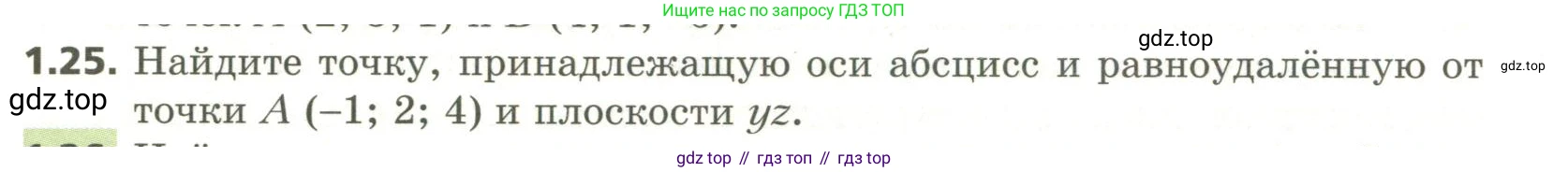 ГДЗ Геометрия, 11 класс Учебник, авторы: Мерзляк Аркадий Григорьевич, Номировский Дмитрий Анатольевич, Поляков Виталий Михайлович, издательство Вентана-граф, Москва, 2019, страница 12, номер 1.25, Условие