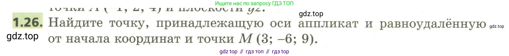 ГДЗ Геометрия, 11 класс Учебник, авторы: Мерзляк Аркадий Григорьевич, Номировский Дмитрий Анатольевич, Поляков Виталий Михайлович, издательство Вентана-граф, Москва, 2019, страница 12, номер 1.26, Условие