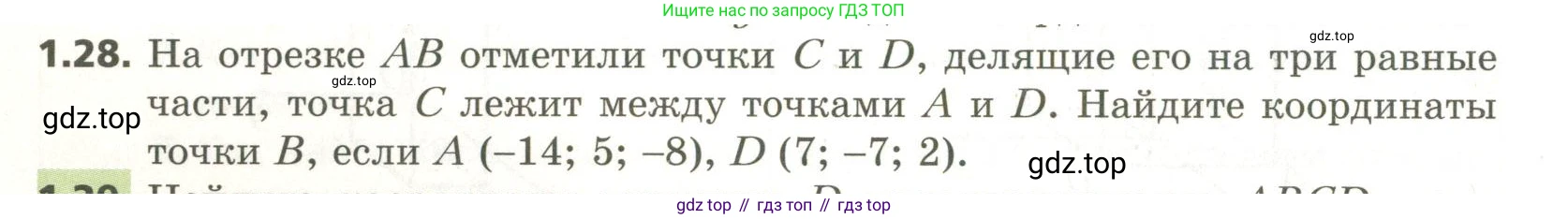 ГДЗ Геометрия, 11 класс Учебник, авторы: Мерзляк Аркадий Григорьевич, Номировский Дмитрий Анатольевич, Поляков Виталий Михайлович, издательство Вентана-граф, Москва, 2019, страница 12, номер 1.28, Условие
