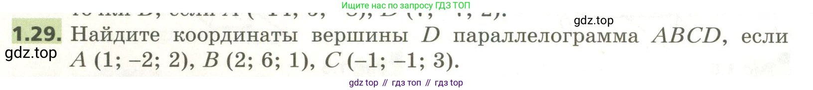 ГДЗ Геометрия, 11 класс Учебник, авторы: Мерзляк Аркадий Григорьевич, Номировский Дмитрий Анатольевич, Поляков Виталий Михайлович, издательство Вентана-граф, Москва, 2019, страница 12, номер 1.29, Условие