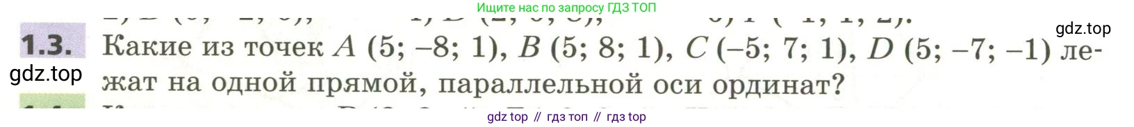ГДЗ Геометрия, 11 класс Учебник, авторы: Мерзляк Аркадий Григорьевич, Номировский Дмитрий Анатольевич, Поляков Виталий Михайлович, издательство Вентана-граф, Москва, 2019, страница 10, номер 1.3, Условие