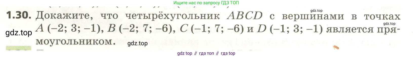 ГДЗ Геометрия, 11 класс Учебник, авторы: Мерзляк Аркадий Григорьевич, Номировский Дмитрий Анатольевич, Поляков Виталий Михайлович, издательство Вентана-граф, Москва, 2019, страница 12, номер 1.30, Условие