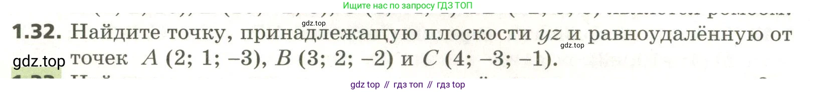 ГДЗ Геометрия, 11 класс Учебник, авторы: Мерзляк Аркадий Григорьевич, Номировский Дмитрий Анатольевич, Поляков Виталий Михайлович, издательство Вентана-граф, Москва, 2019, страница 12, номер 1.32, Условие