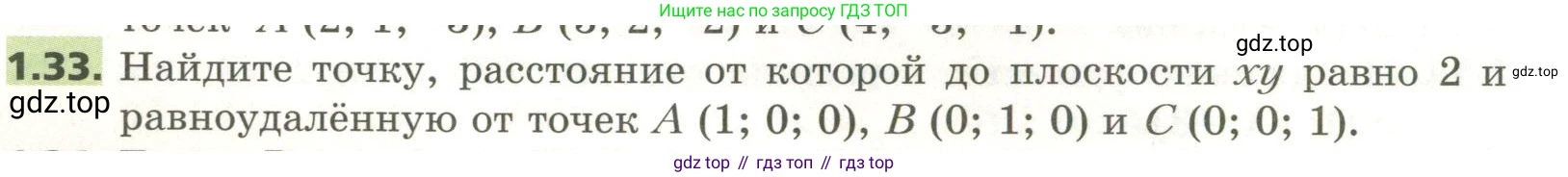 ГДЗ Геометрия, 11 класс Учебник, авторы: Мерзляк Аркадий Григорьевич, Номировский Дмитрий Анатольевич, Поляков Виталий Михайлович, издательство Вентана-граф, Москва, 2019, страница 12, номер 1.33, Условие