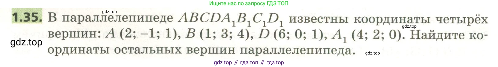 ГДЗ Геометрия, 11 класс Учебник, авторы: Мерзляк Аркадий Григорьевич, Номировский Дмитрий Анатольевич, Поляков Виталий Михайлович, издательство Вентана-граф, Москва, 2019, страница 12, номер 1.35, Условие
