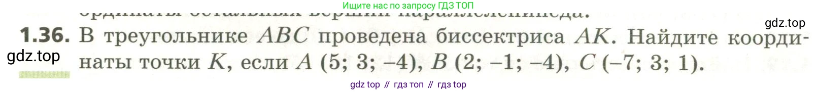 ГДЗ Геометрия, 11 класс Учебник, авторы: Мерзляк Аркадий Григорьевич, Номировский Дмитрий Анатольевич, Поляков Виталий Михайлович, издательство Вентана-граф, Москва, 2019, страница 12, номер 1.36, Условие
