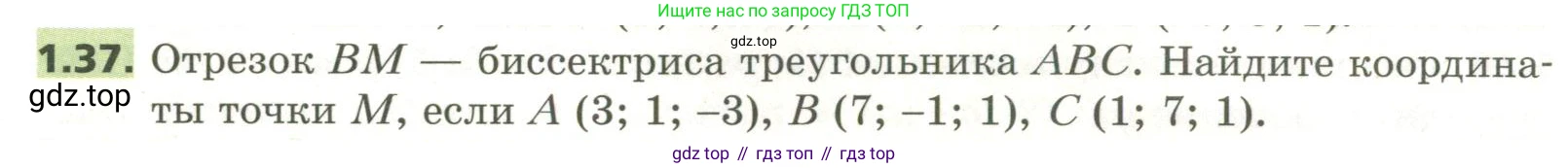 ГДЗ Геометрия, 11 класс Учебник, авторы: Мерзляк Аркадий Григорьевич, Номировский Дмитрий Анатольевич, Поляков Виталий Михайлович, издательство Вентана-граф, Москва, 2019, страница 12, номер 1.37, Условие
