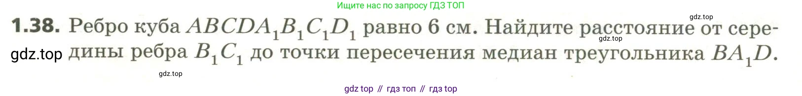 ГДЗ Геометрия, 11 класс Учебник, авторы: Мерзляк Аркадий Григорьевич, Номировский Дмитрий Анатольевич, Поляков Виталий Михайлович, издательство Вентана-граф, Москва, 2019, страница 12, номер 1.38, Условие
