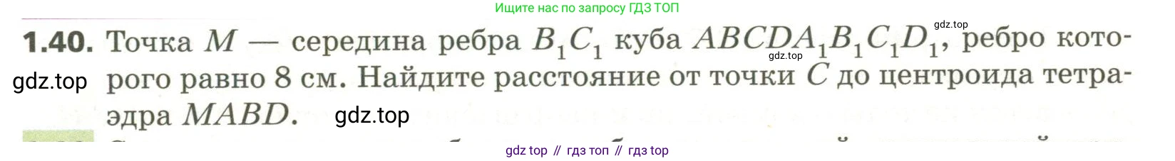 ГДЗ Геометрия, 11 класс Учебник, авторы: Мерзляк Аркадий Григорьевич, Номировский Дмитрий Анатольевич, Поляков Виталий Михайлович, издательство Вентана-граф, Москва, 2019, страница 13, номер 1.40, Условие