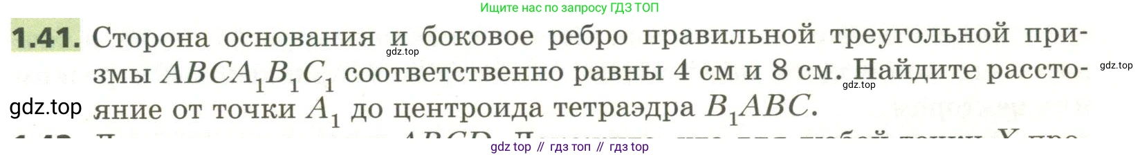 ГДЗ Геометрия, 11 класс Учебник, авторы: Мерзляк Аркадий Григорьевич, Номировский Дмитрий Анатольевич, Поляков Виталий Михайлович, издательство Вентана-граф, Москва, 2019, страница 13, номер 1.41, Условие