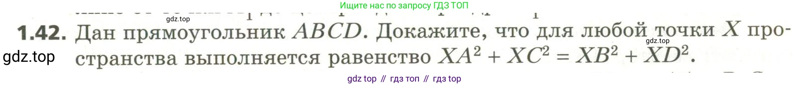 ГДЗ Геометрия, 11 класс Учебник, авторы: Мерзляк Аркадий Григорьевич, Номировский Дмитрий Анатольевич, Поляков Виталий Михайлович, издательство Вентана-граф, Москва, 2019, страница 13, номер 1.42, Условие