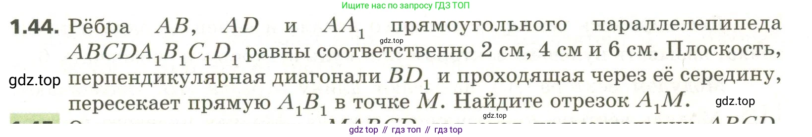 ГДЗ Геометрия, 11 класс Учебник, авторы: Мерзляк Аркадий Григорьевич, Номировский Дмитрий Анатольевич, Поляков Виталий Михайлович, издательство Вентана-граф, Москва, 2019, страница 13, номер 1.44, Условие