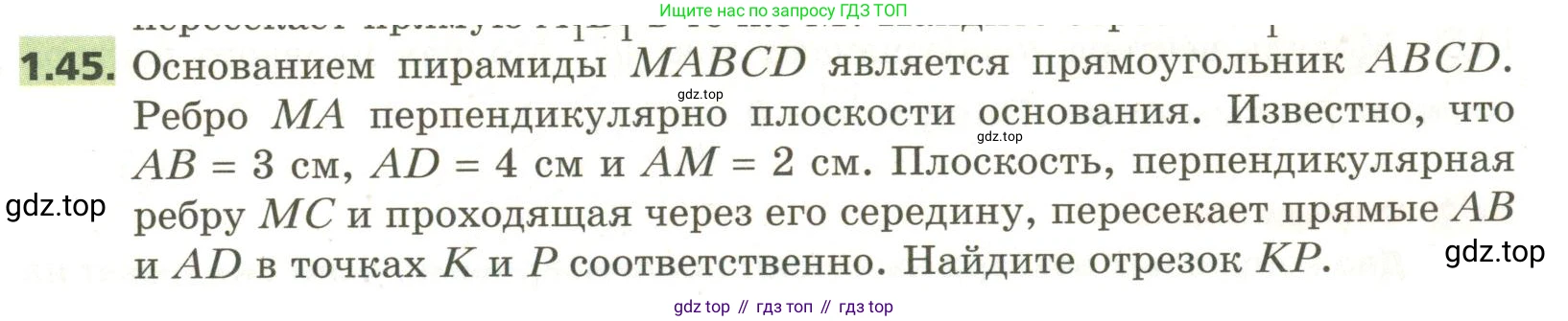 ГДЗ Геометрия, 11 класс Учебник, авторы: Мерзляк Аркадий Григорьевич, Номировский Дмитрий Анатольевич, Поляков Виталий Михайлович, издательство Вентана-граф, Москва, 2019, страница 13, номер 1.45, Условие