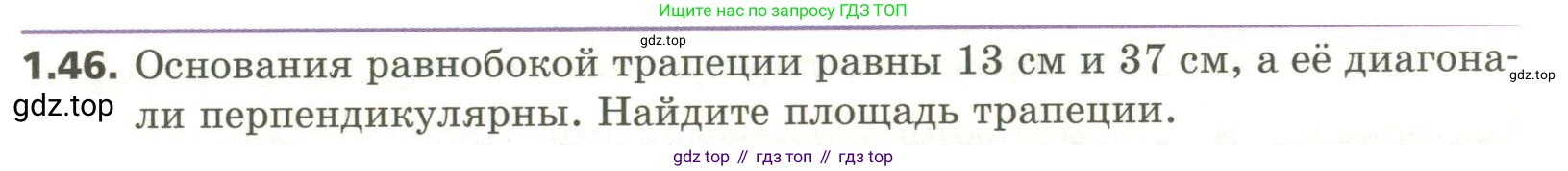 ГДЗ Геометрия, 11 класс Учебник, авторы: Мерзляк Аркадий Григорьевич, Номировский Дмитрий Анатольевич, Поляков Виталий Михайлович, издательство Вентана-граф, Москва, 2019, страница 13, номер 1.46, Условие