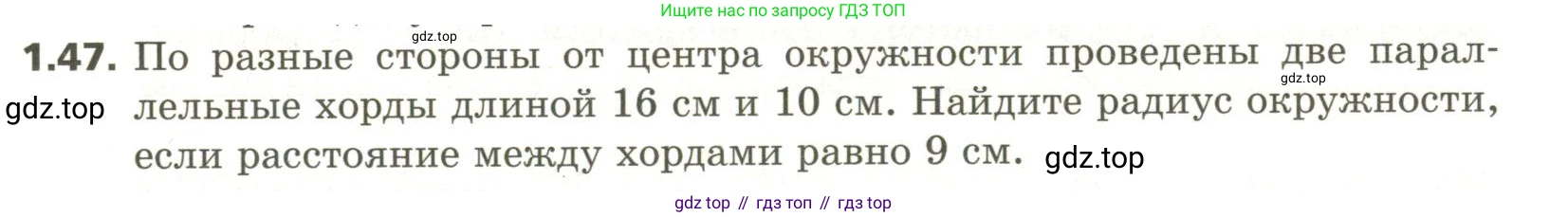 ГДЗ Геометрия, 11 класс Учебник, авторы: Мерзляк Аркадий Григорьевич, Номировский Дмитрий Анатольевич, Поляков Виталий Михайлович, издательство Вентана-граф, Москва, 2019, страница 13, номер 1.47, Условие