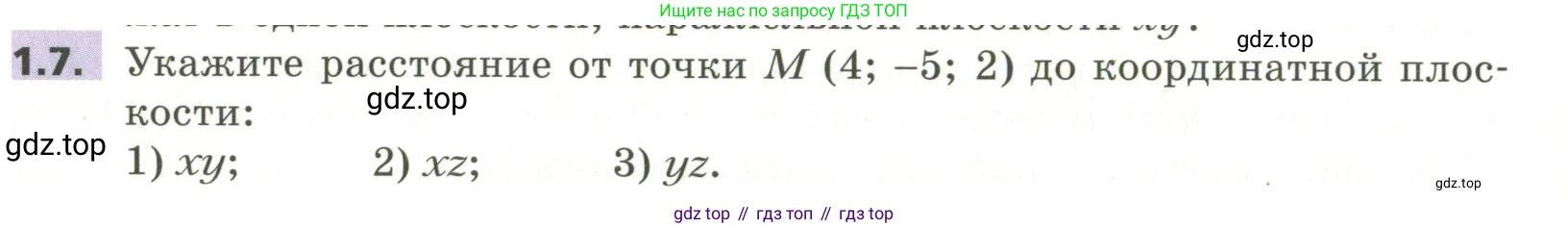 ГДЗ Геометрия, 11 класс Учебник, авторы: Мерзляк Аркадий Григорьевич, Номировский Дмитрий Анатольевич, Поляков Виталий Михайлович, издательство Вентана-граф, Москва, 2019, страница 10, номер 1.7, Условие