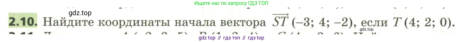 ГДЗ Геометрия, 11 класс Учебник, авторы: Мерзляк Аркадий Григорьевич, Номировский Дмитрий Анатольевич, Поляков Виталий Михайлович, издательство Вентана-граф, Москва, 2019, страница 19, номер 2.10, Условие