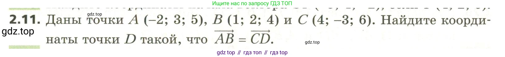 ГДЗ Геометрия, 11 класс Учебник, авторы: Мерзляк Аркадий Григорьевич, Номировский Дмитрий Анатольевич, Поляков Виталий Михайлович, издательство Вентана-граф, Москва, 2019, страница 19, номер 2.11, Условие
