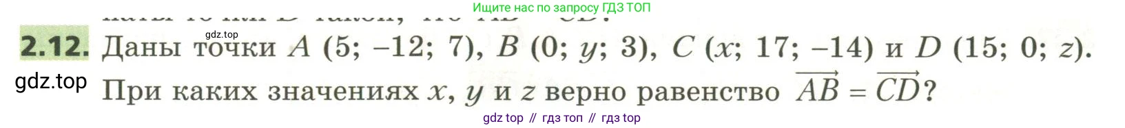 ГДЗ Геометрия, 11 класс Учебник, авторы: Мерзляк Аркадий Григорьевич, Номировский Дмитрий Анатольевич, Поляков Виталий Михайлович, издательство Вентана-граф, Москва, 2019, страница 19, номер 2.12, Условие