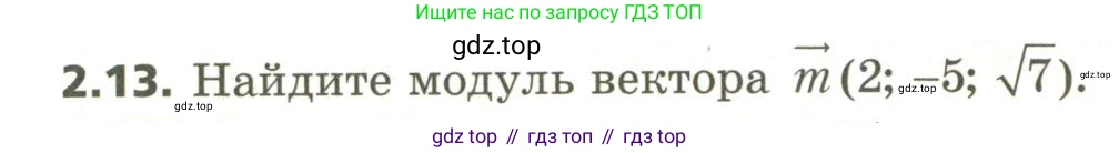 ГДЗ Геометрия, 11 класс Учебник, авторы: Мерзляк Аркадий Григорьевич, Номировский Дмитрий Анатольевич, Поляков Виталий Михайлович, издательство Вентана-граф, Москва, 2019, страница 20, номер 2.13, Условие