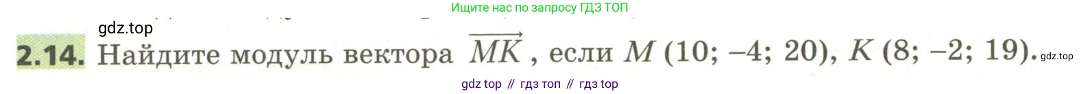 ГДЗ Геометрия, 11 класс Учебник, авторы: Мерзляк Аркадий Григорьевич, Номировский Дмитрий Анатольевич, Поляков Виталий Михайлович, издательство Вентана-граф, Москва, 2019, страница 20, номер 2.14, Условие