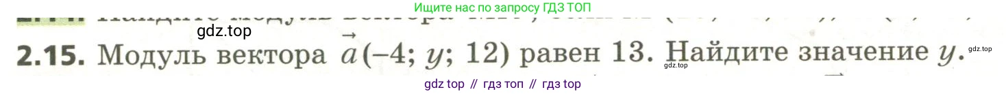 ГДЗ Геометрия, 11 класс Учебник, авторы: Мерзляк Аркадий Григорьевич, Номировский Дмитрий Анатольевич, Поляков Виталий Михайлович, издательство Вентана-граф, Москва, 2019, страница 20, номер 2.15, Условие