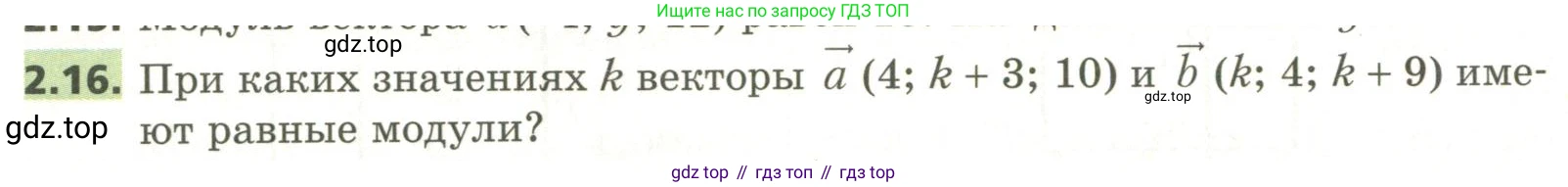 ГДЗ Геометрия, 11 класс Учебник, авторы: Мерзляк Аркадий Григорьевич, Номировский Дмитрий Анатольевич, Поляков Виталий Михайлович, издательство Вентана-граф, Москва, 2019, страница 20, номер 2.16, Условие