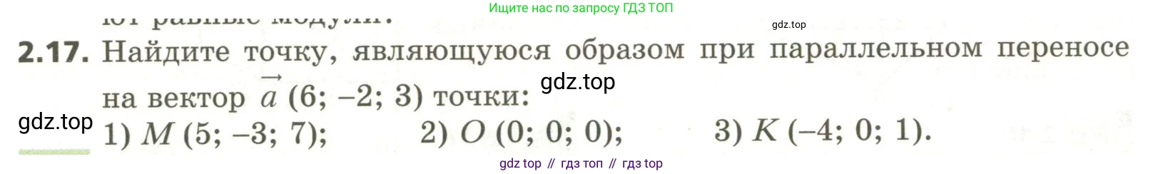 ГДЗ Геометрия, 11 класс Учебник, авторы: Мерзляк Аркадий Григорьевич, Номировский Дмитрий Анатольевич, Поляков Виталий Михайлович, издательство Вентана-граф, Москва, 2019, страница 20, номер 2.17, Условие