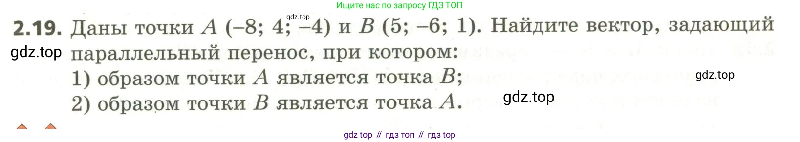 ГДЗ Геометрия, 11 класс Учебник, авторы: Мерзляк Аркадий Григорьевич, Номировский Дмитрий Анатольевич, Поляков Виталий Михайлович, издательство Вентана-граф, Москва, 2019, страница 20, номер 2.19, Условие