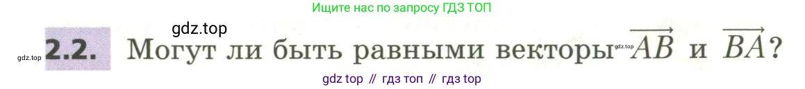 ГДЗ Геометрия, 11 класс Учебник, авторы: Мерзляк Аркадий Григорьевич, Номировский Дмитрий Анатольевич, Поляков Виталий Михайлович, издательство Вентана-граф, Москва, 2019, страница 18, номер 2.2, Условие