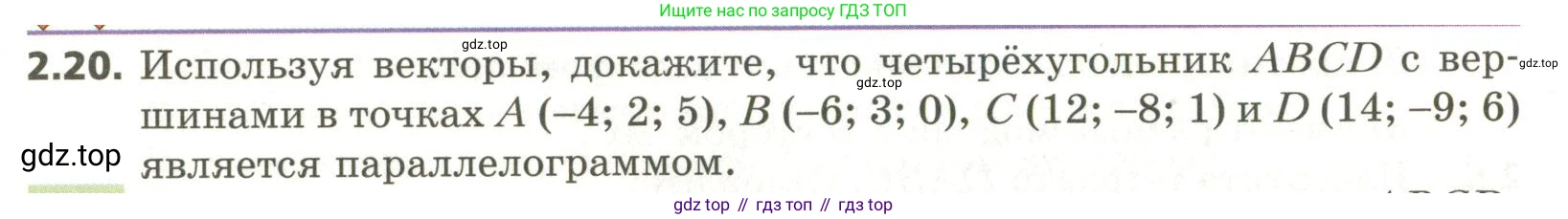 ГДЗ Геометрия, 11 класс Учебник, авторы: Мерзляк Аркадий Григорьевич, Номировский Дмитрий Анатольевич, Поляков Виталий Михайлович, издательство Вентана-граф, Москва, 2019, страница 20, номер 2.20, Условие