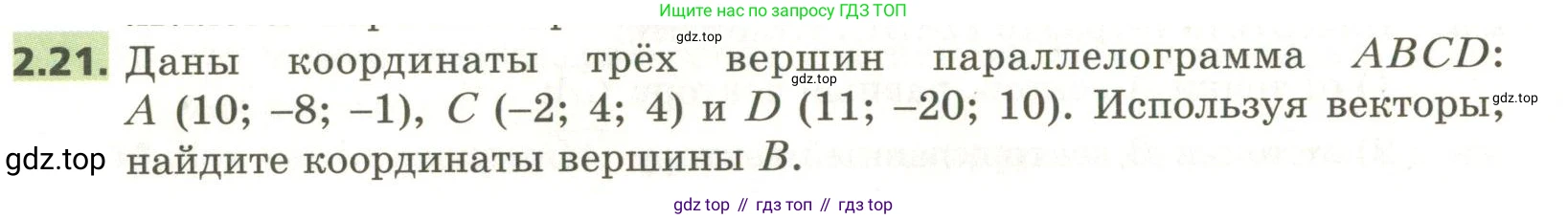 ГДЗ Геометрия, 11 класс Учебник, авторы: Мерзляк Аркадий Григорьевич, Номировский Дмитрий Анатольевич, Поляков Виталий Михайлович, издательство Вентана-граф, Москва, 2019, страница 20, номер 2.21, Условие