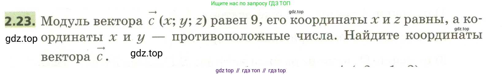 ГДЗ Геометрия, 11 класс Учебник, авторы: Мерзляк Аркадий Григорьевич, Номировский Дмитрий Анатольевич, Поляков Виталий Михайлович, издательство Вентана-граф, Москва, 2019, страница 20, номер 2.23, Условие