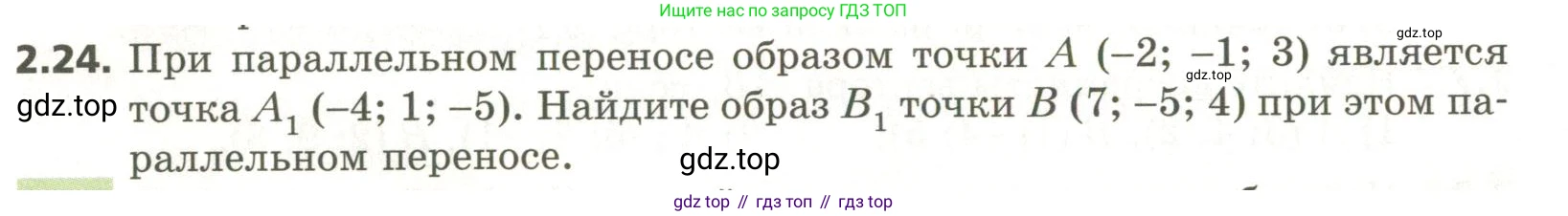 ГДЗ Геометрия, 11 класс Учебник, авторы: Мерзляк Аркадий Григорьевич, Номировский Дмитрий Анатольевич, Поляков Виталий Михайлович, издательство Вентана-граф, Москва, 2019, страница 20, номер 2.24, Условие